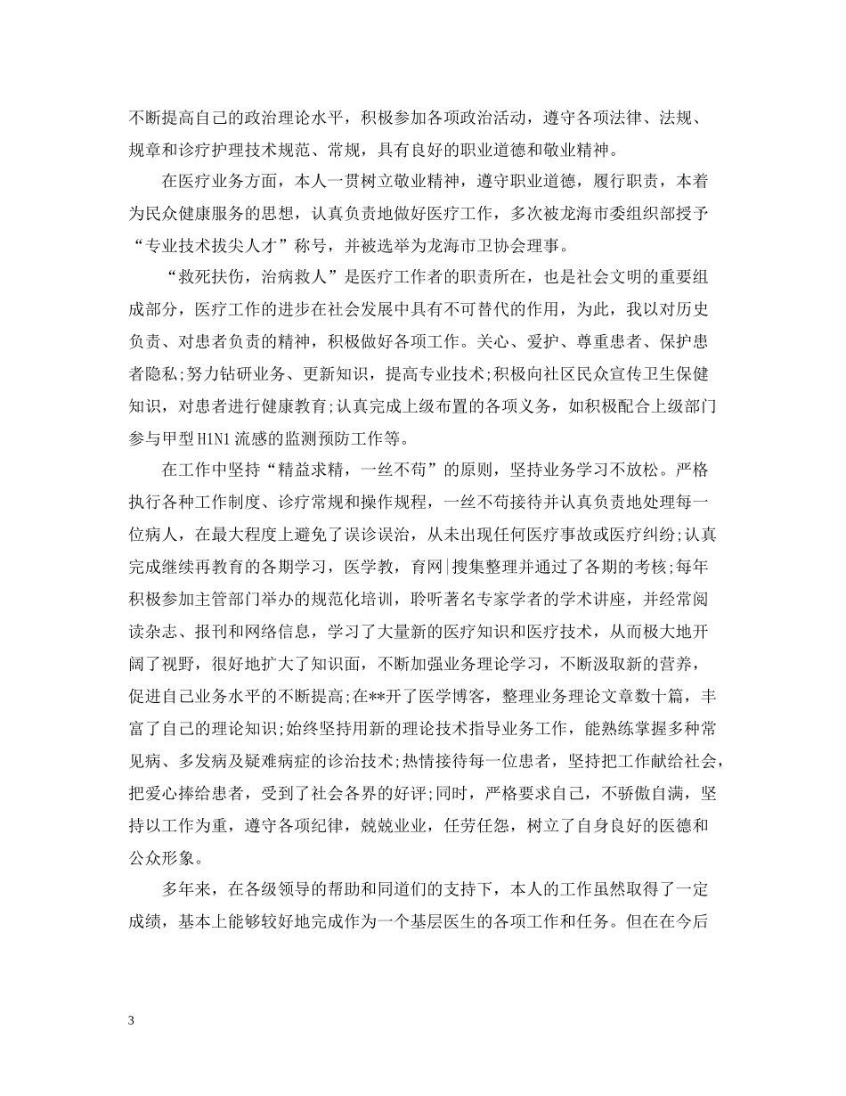 个人年度总结范文医生3篇_第3页