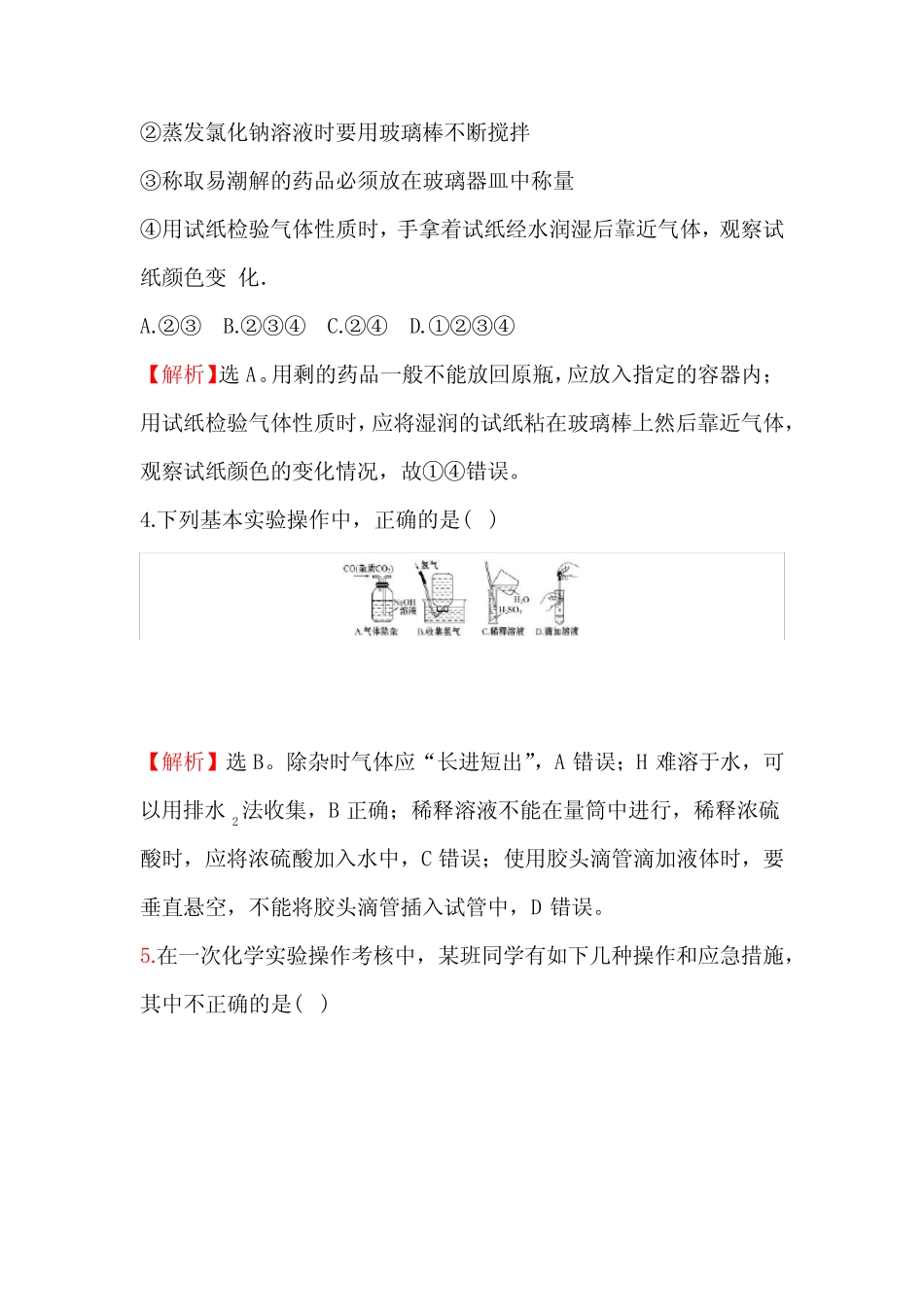 化学必修一第一章第一节有详细答案 _第2页