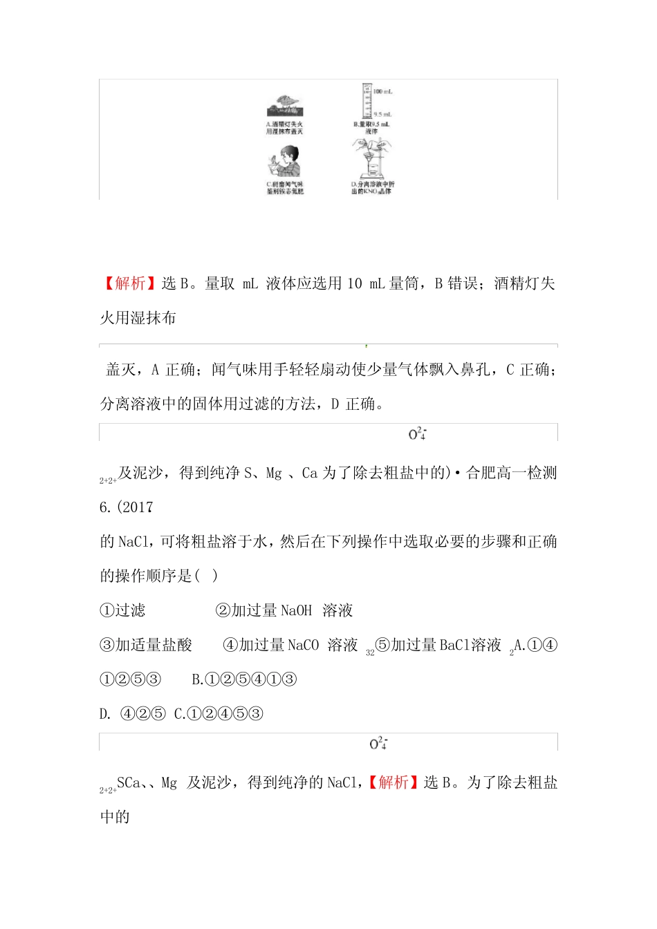 化学必修一第一章第一节有详细答案 _第3页