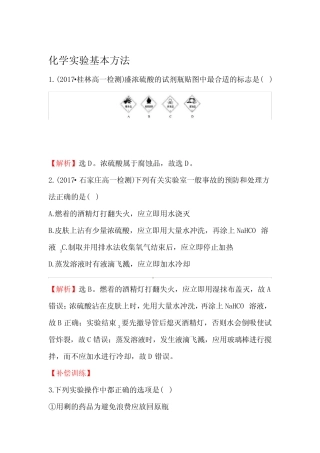 化学必修一第一章第一节有详细答案 