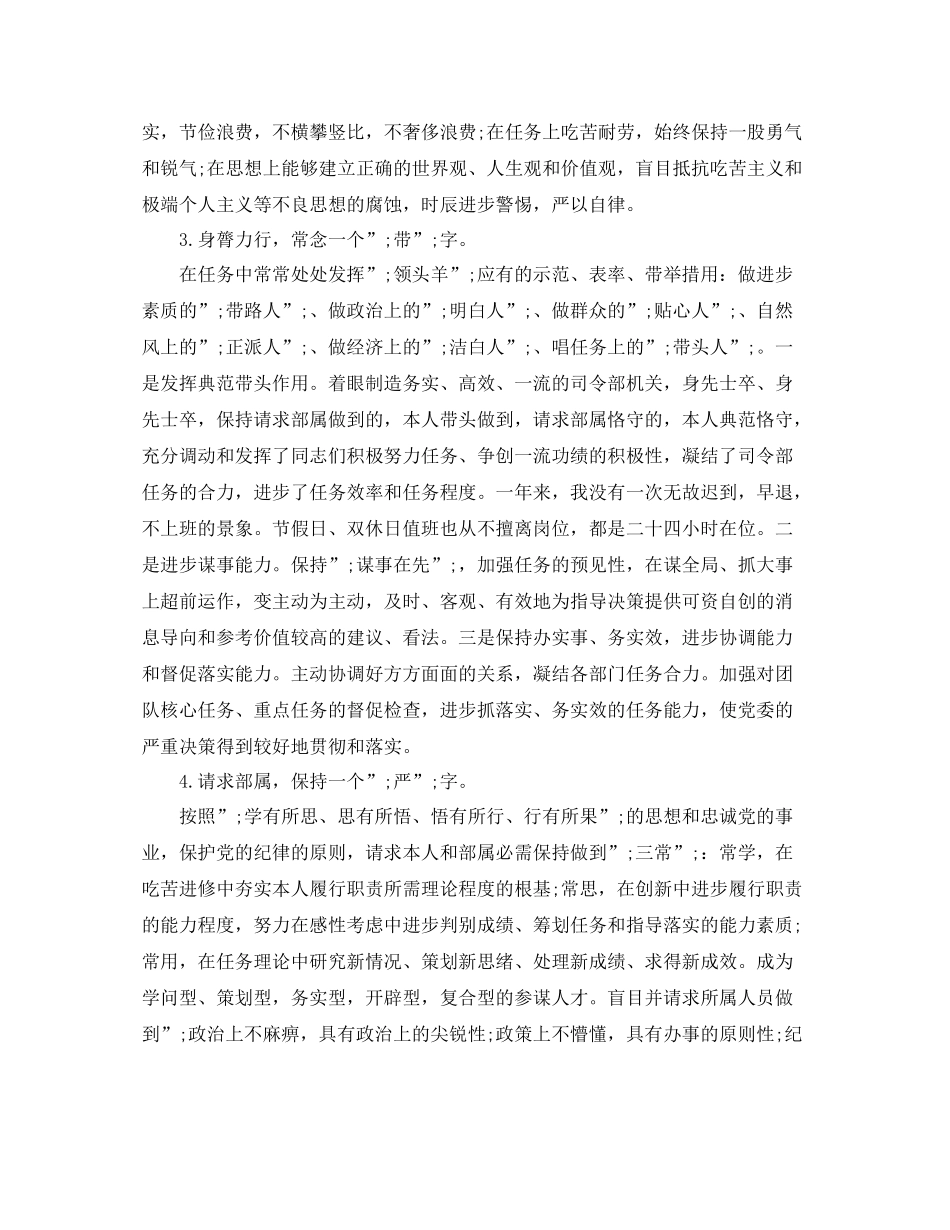 部队团员评价综合表_第2页