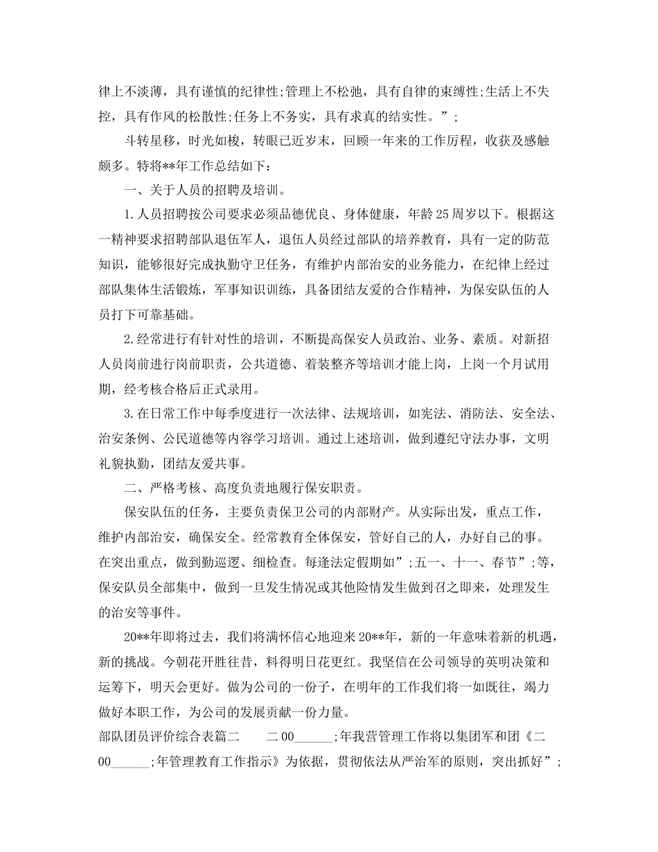 部队团员评价综合表_第3页