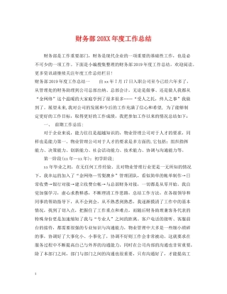 财务部度工作总结2