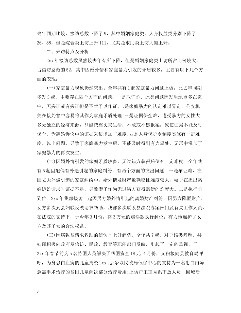 妇联信访工作总结（汇选）_第3页