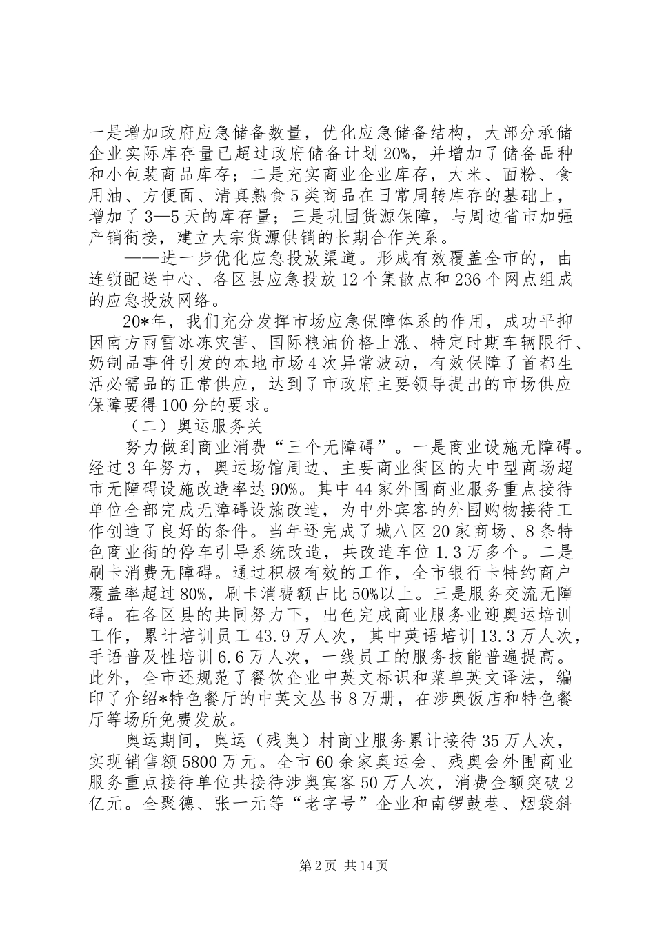 商务工作会议报告_第2页