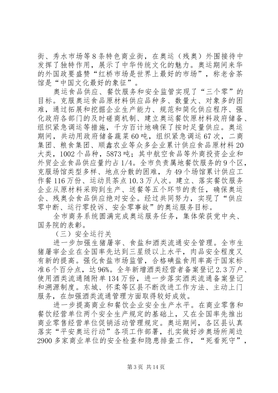 商务工作会议报告_第3页