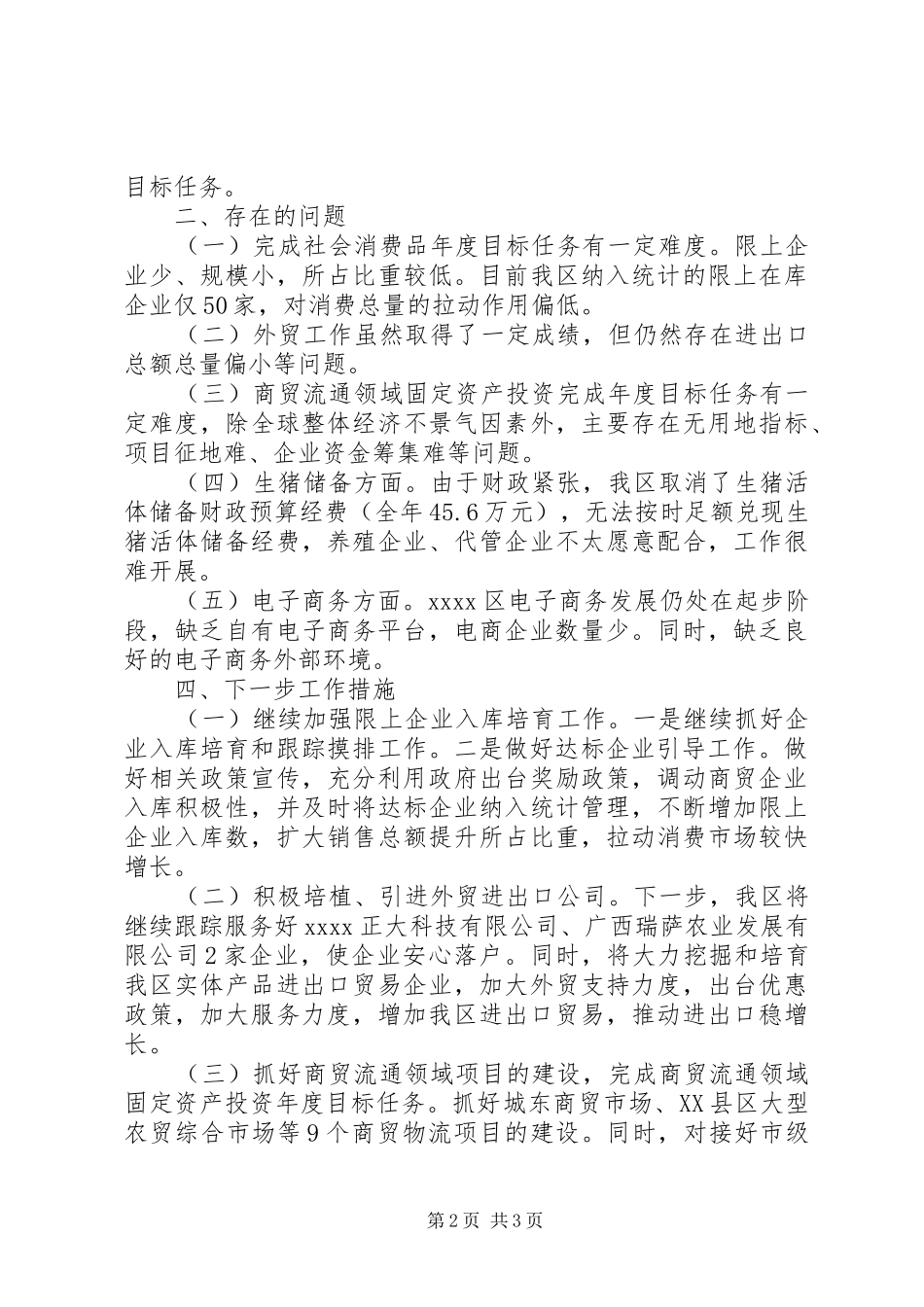 商务工作情况汇报_第2页