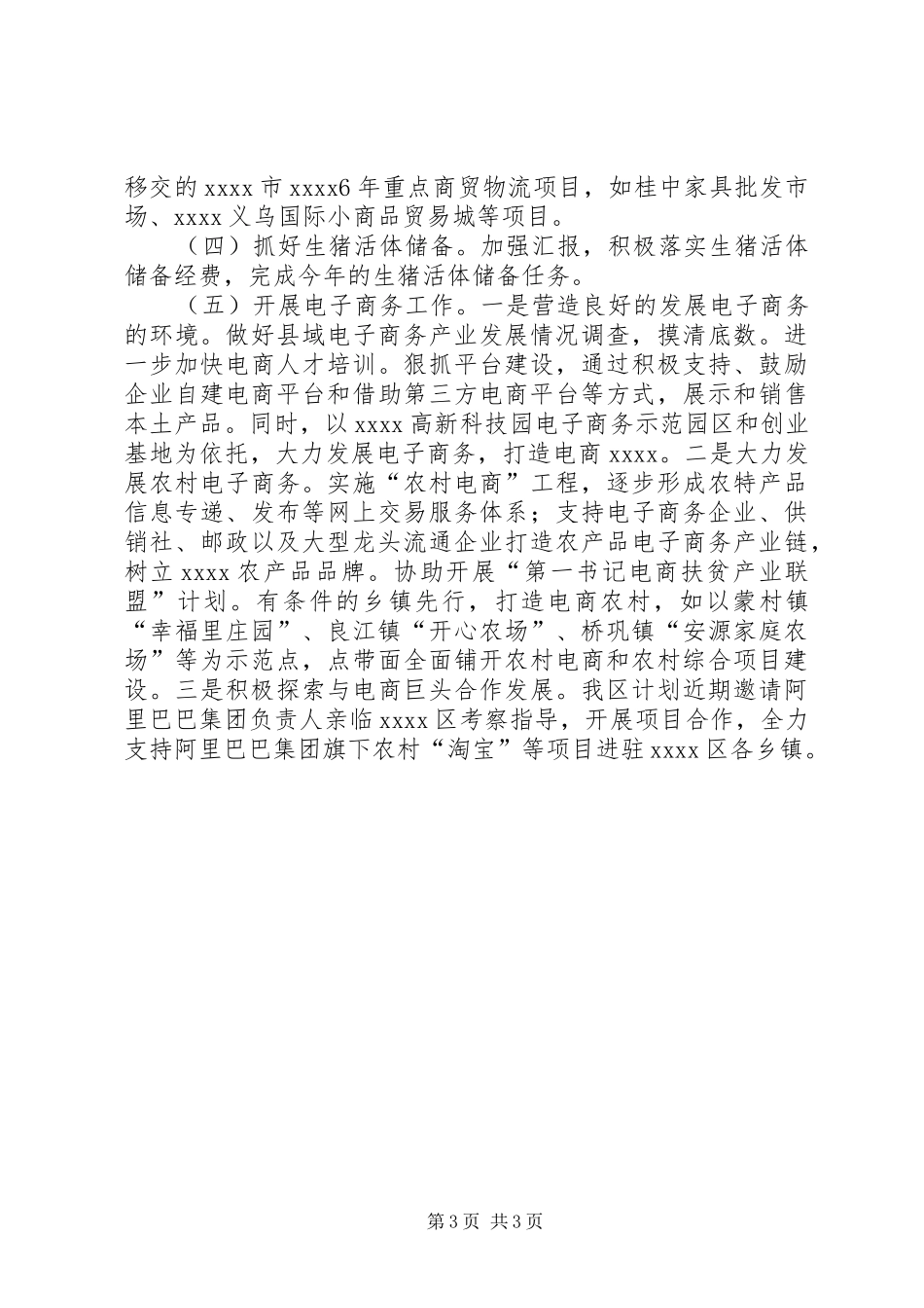 商务工作情况汇报_第3页