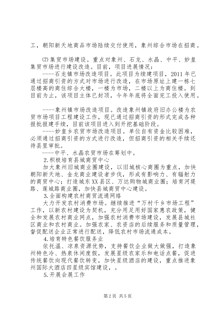 商务工作情况分析汇报材料_第2页