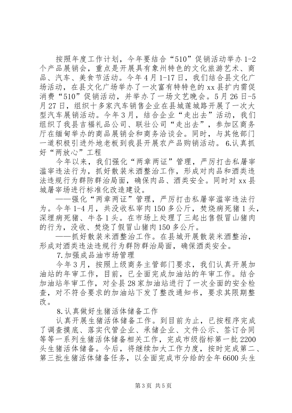 商务工作情况分析汇报材料_第3页