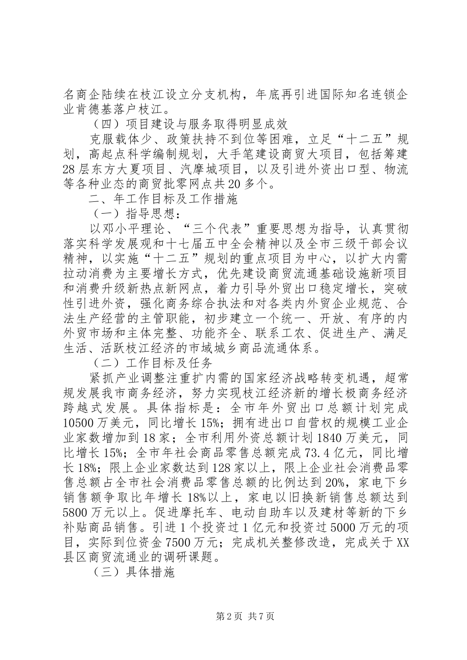 商务工作情况汇报材料_第2页