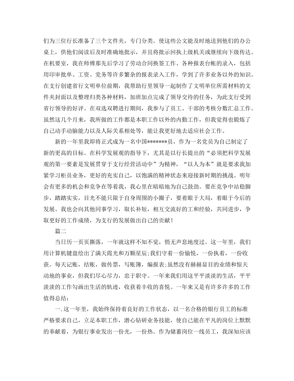 银行综合柜员个人工作总结_第2页