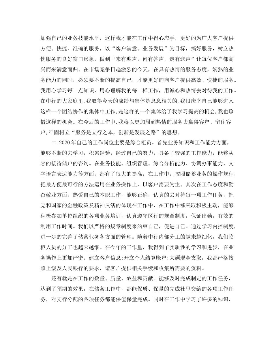 银行综合柜员个人工作总结_第3页