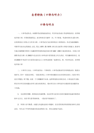口译方法与练习