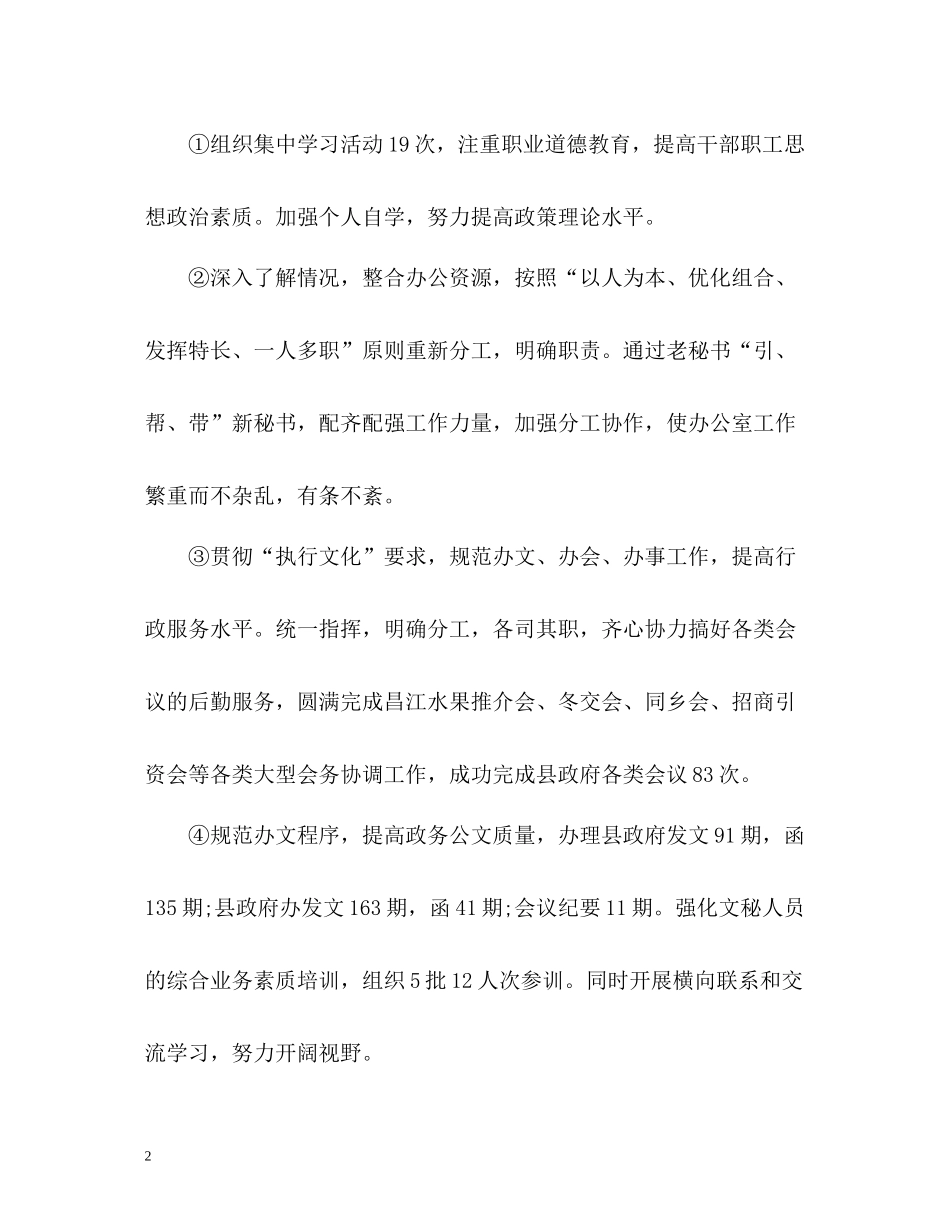 办公室秘书个人工作自我总结_第2页