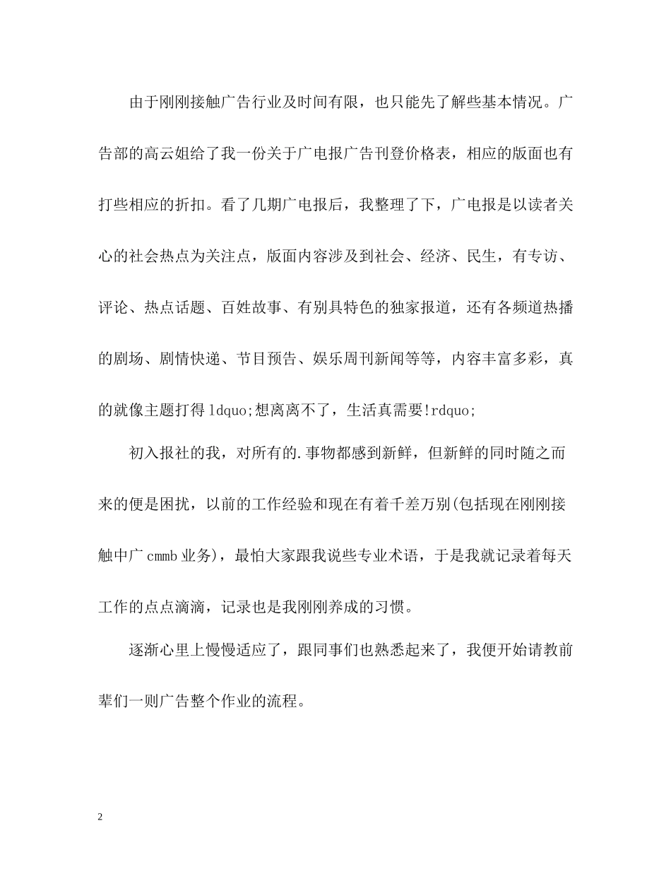 广播电视报社实习工作总结_第2页