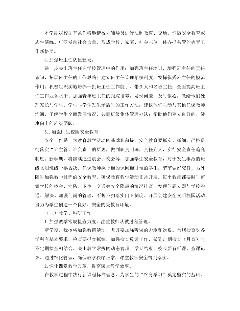 小学学期工作计划开头 _第3页