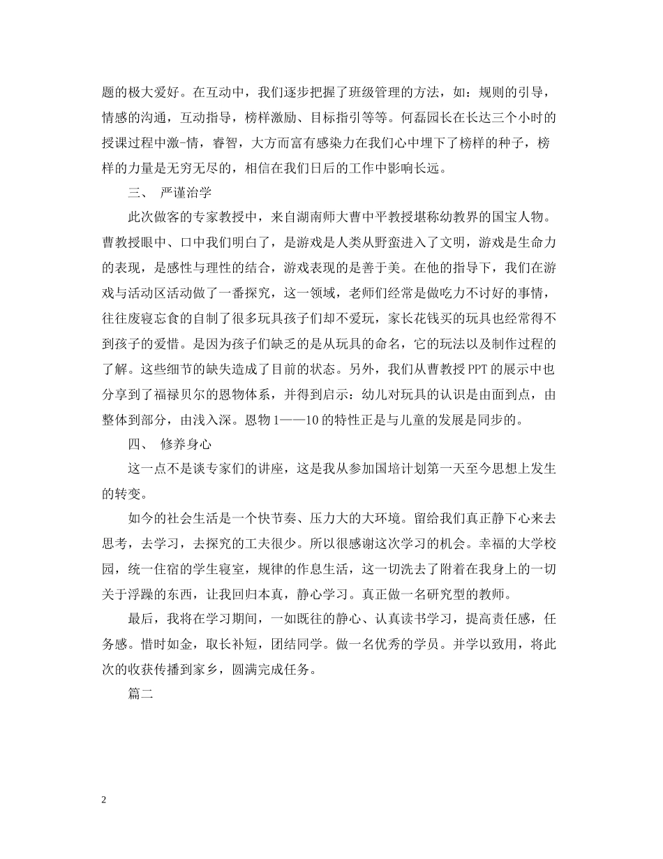 关于国培培训总结范文_第2页
