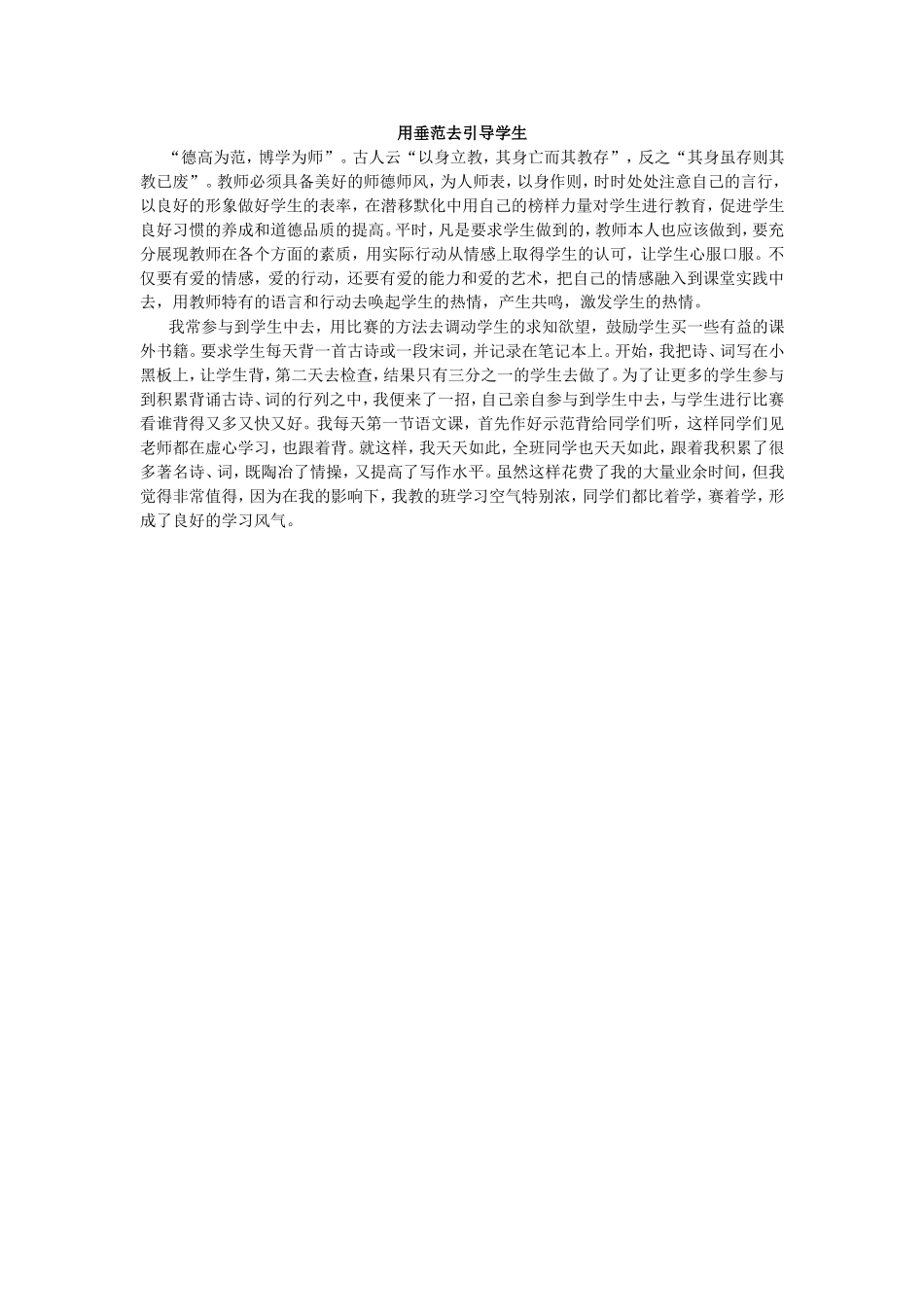 用垂范去引导学生_第1页