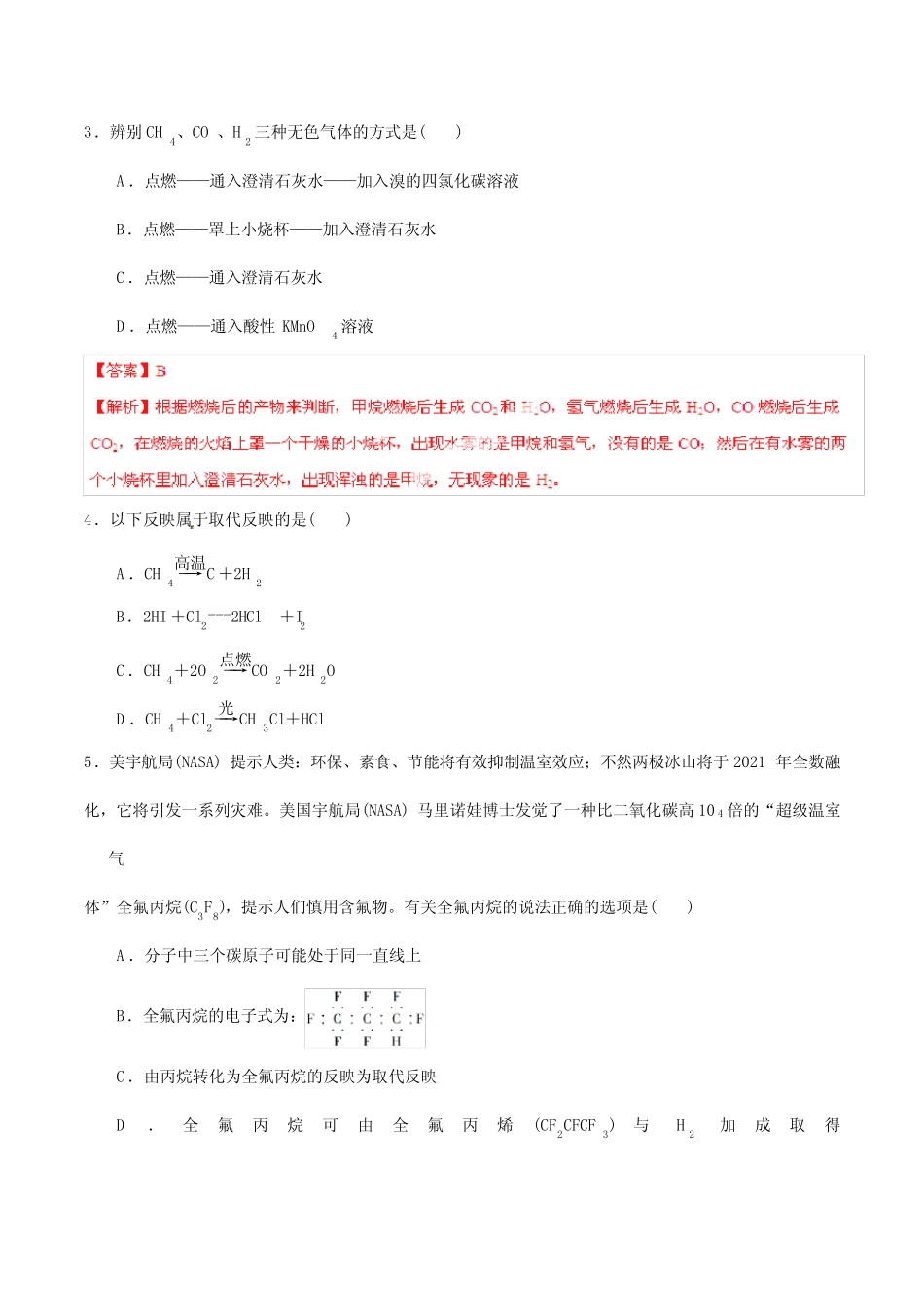 2021年高考化学一轮温习 专题10.2 脂肪烃(烷、烯、炔)练案(含解析)(1..._第2页