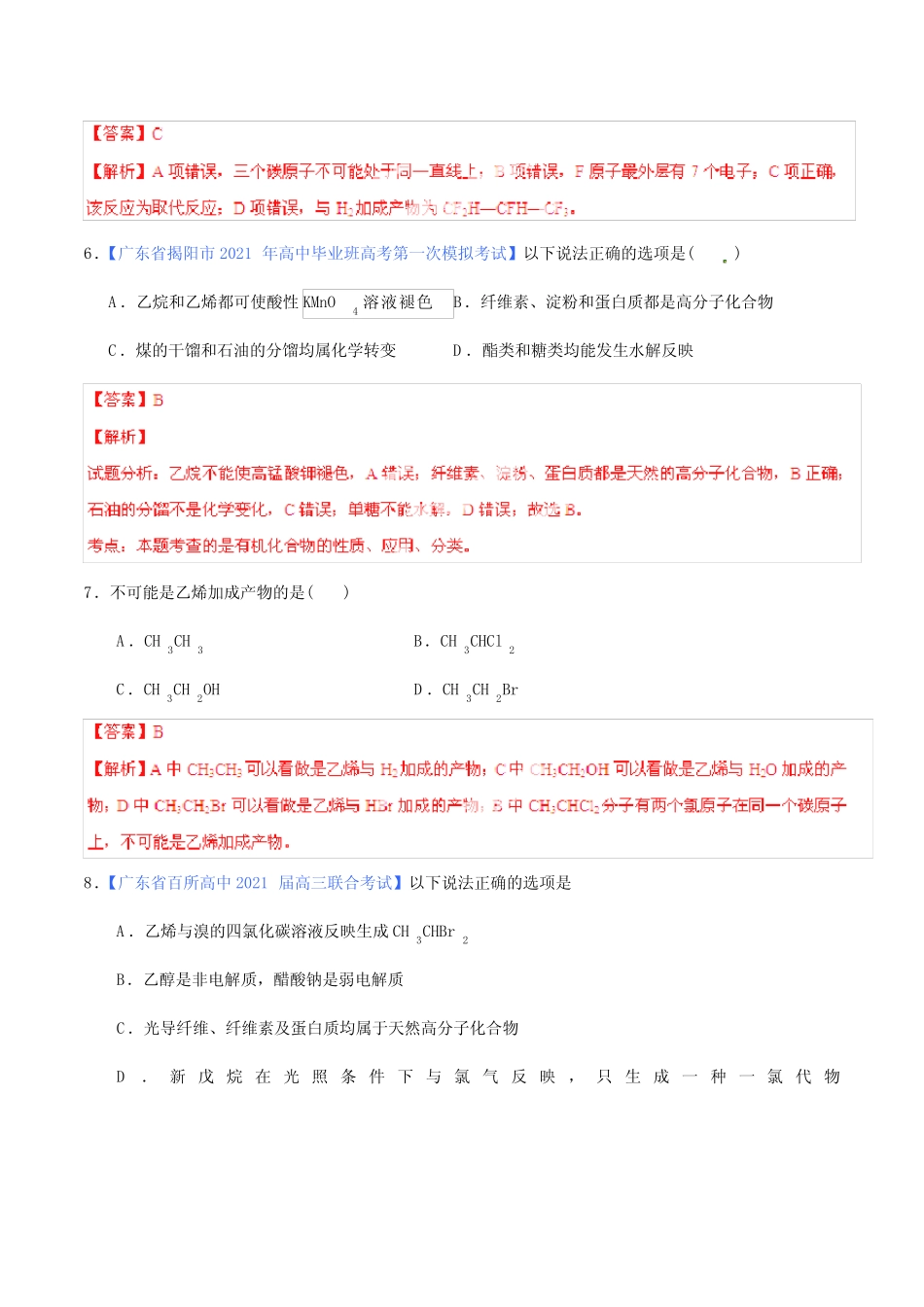 2021年高考化学一轮温习 专题10.2 脂肪烃(烷、烯、炔)练案(含解析)(1..._第3页