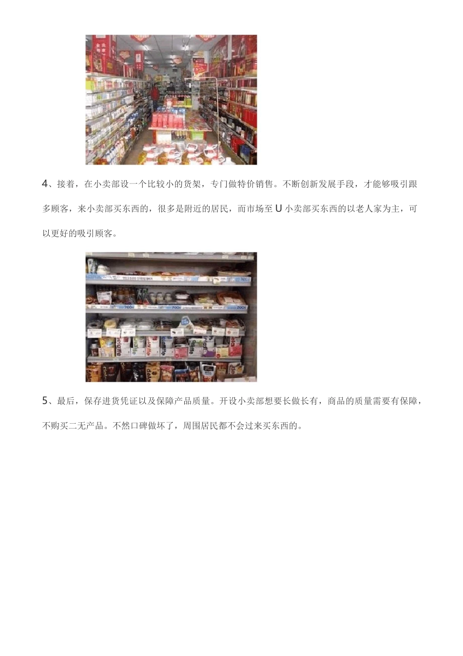 小型超市经营方案_第2页