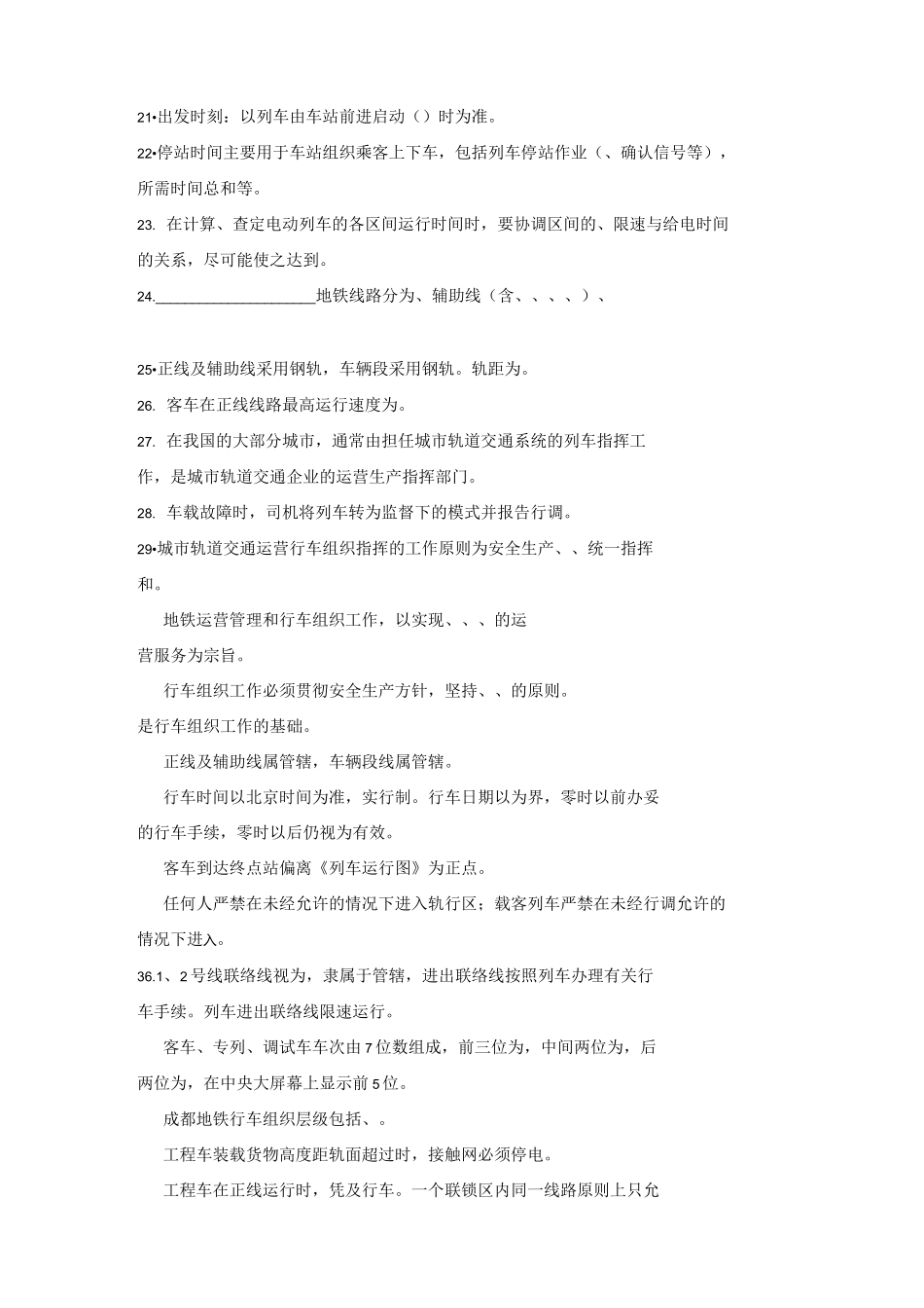 地铁行车习题集_第2页