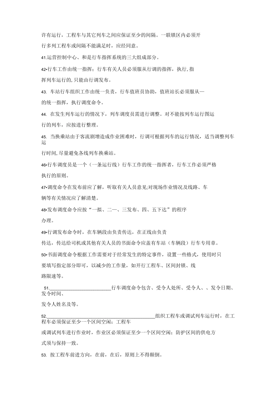 地铁行车习题集_第3页