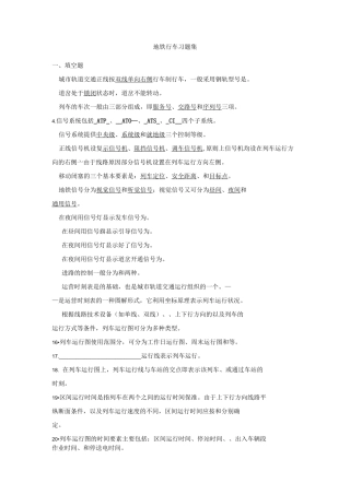 地铁行车习题集