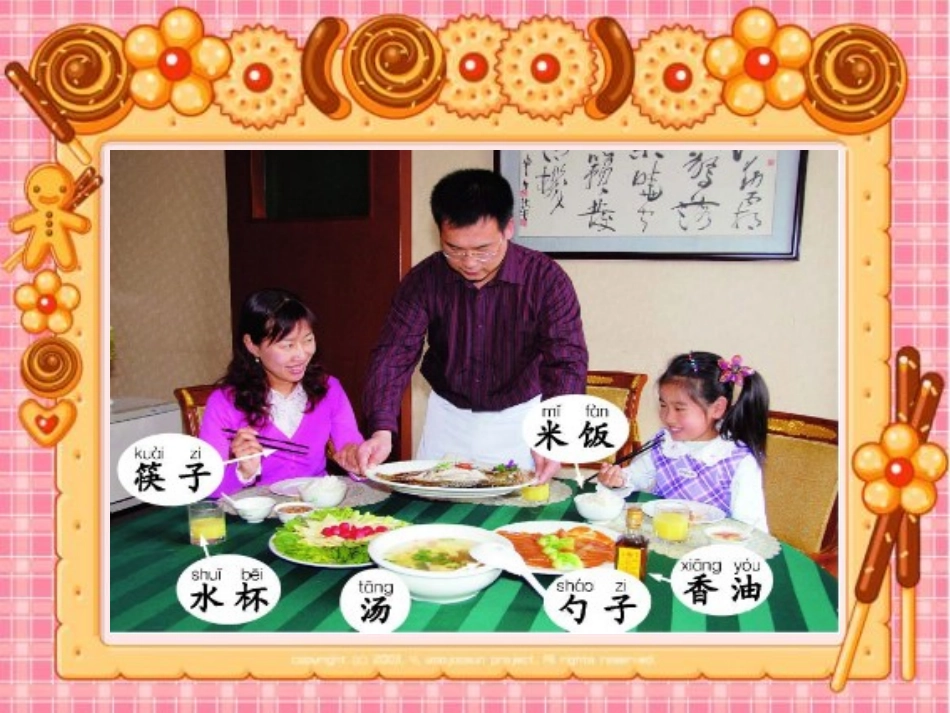 第六板块用餐_第2页