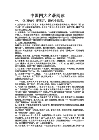 四大名著整理