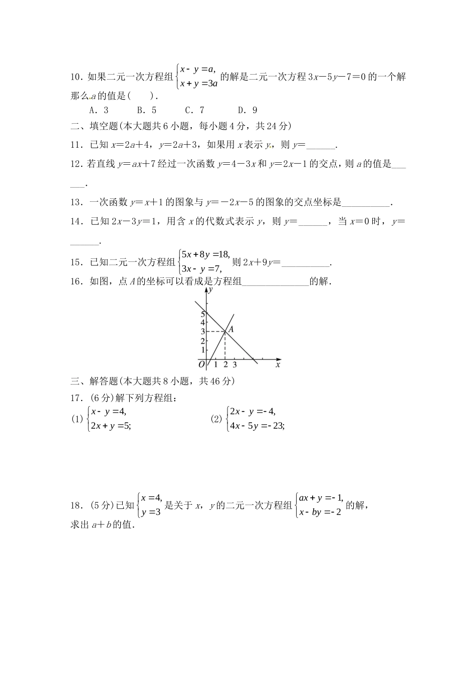 数学北师大版八年级上第五章　二元一次方程组单元检测_第2页