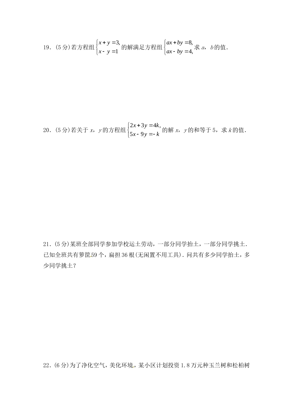 数学北师大版八年级上第五章　二元一次方程组单元检测_第3页