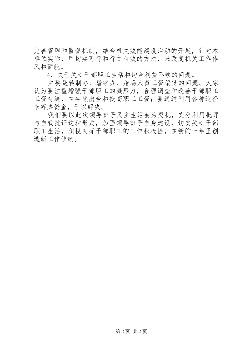 商务局领导班子情况汇报_第2页