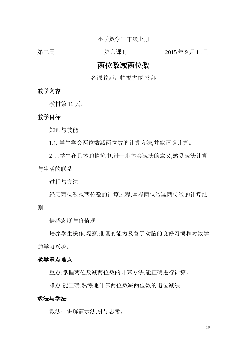 两位数减两位数2_第1页