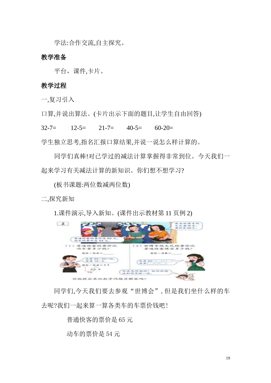 两位数减两位数2_第2页