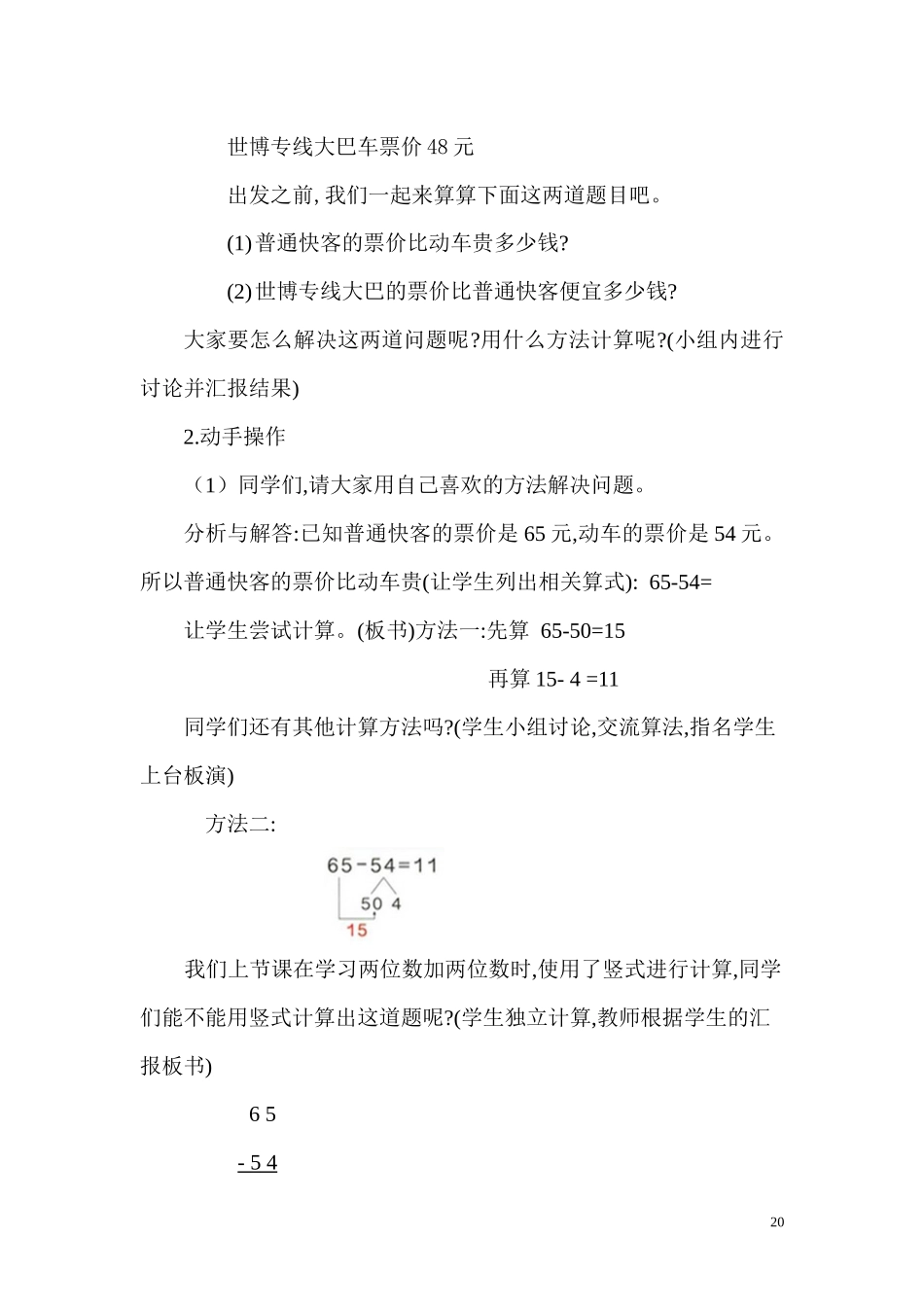 两位数减两位数2_第3页