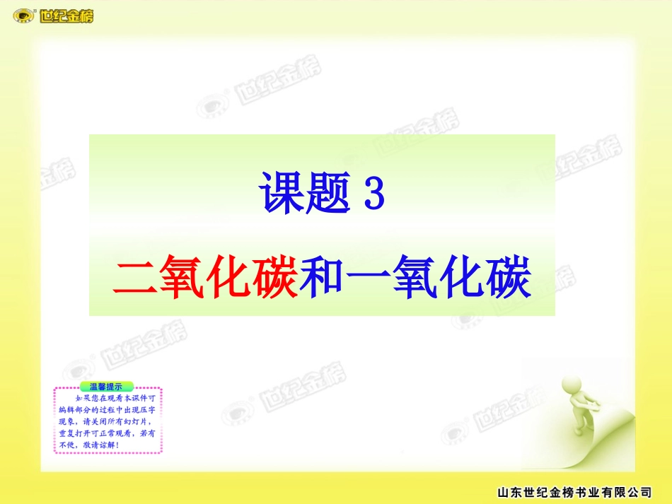 二氧化碳的性质十二中_第1页