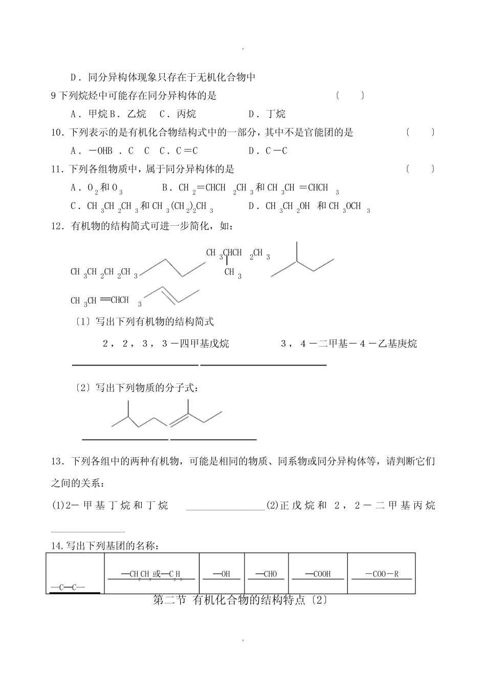 (化学选修5)《有机化合物的结构特点》习题_第2页
