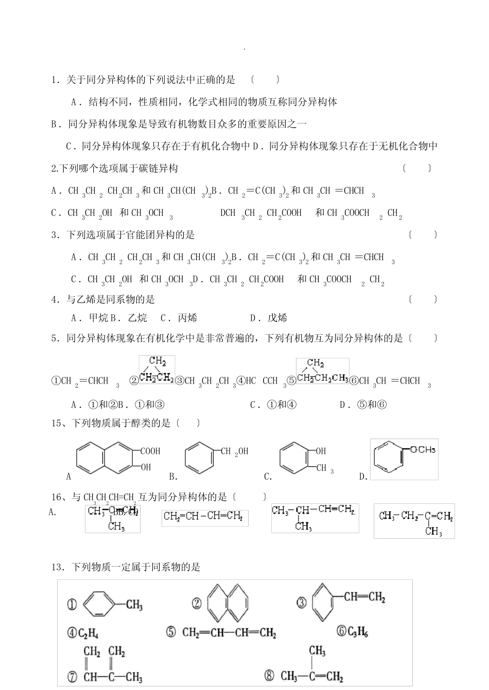(化学选修5)《有机化合物的结构特点》习题_第3页