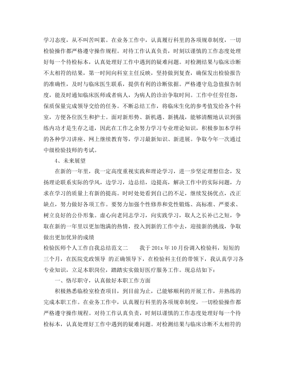 检验医师个人工作自我总结范文_第2页