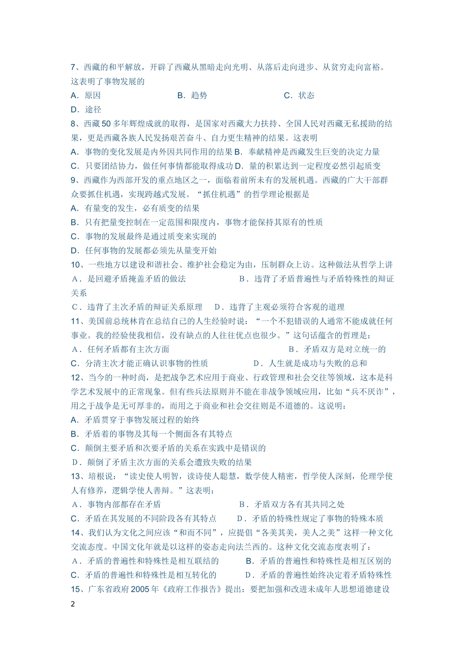 《生活与哲学》第三单元测试题97-2003文档_第2页