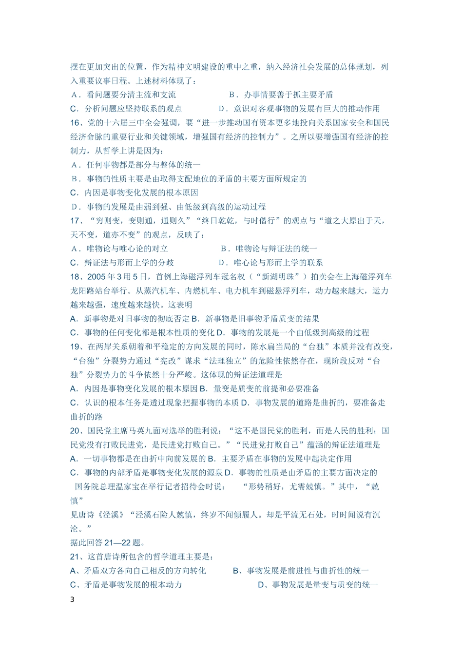 《生活与哲学》第三单元测试题97-2003文档_第3页