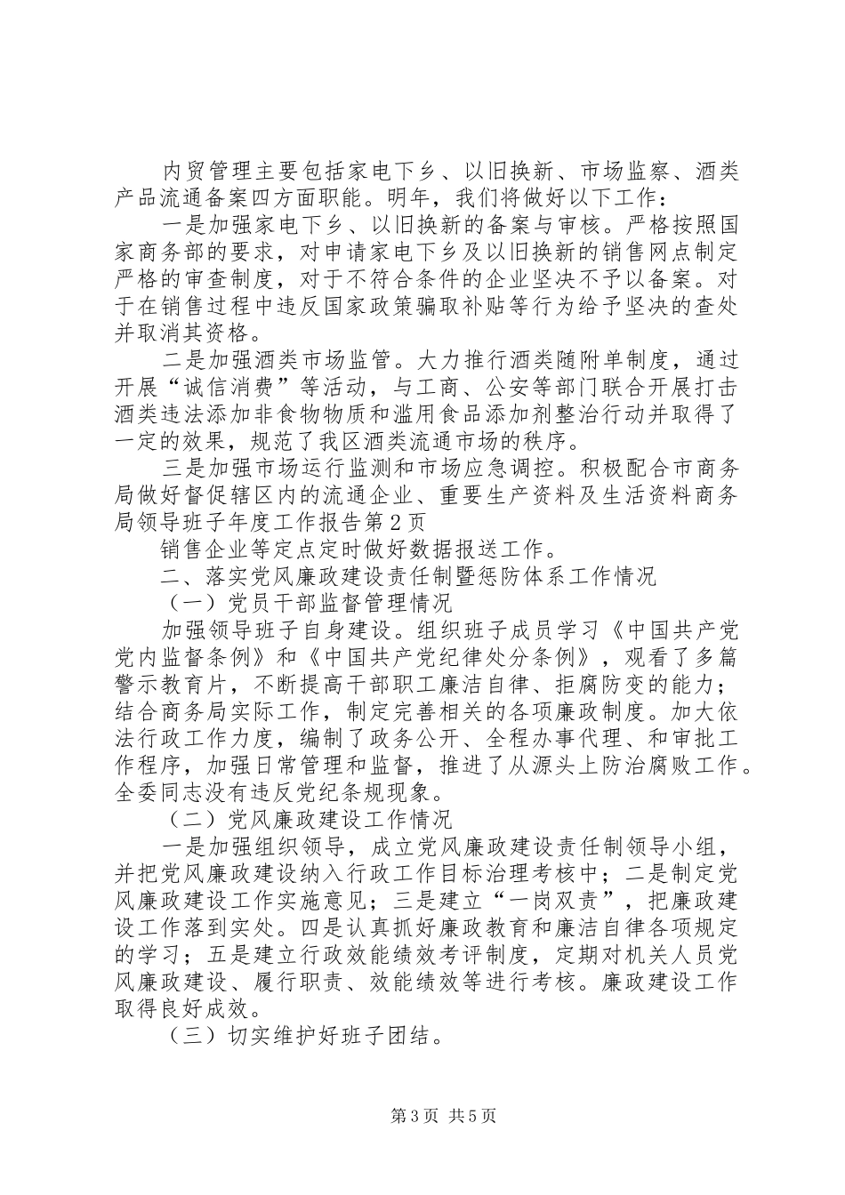 商务局领导班子年度工作报告_第3页