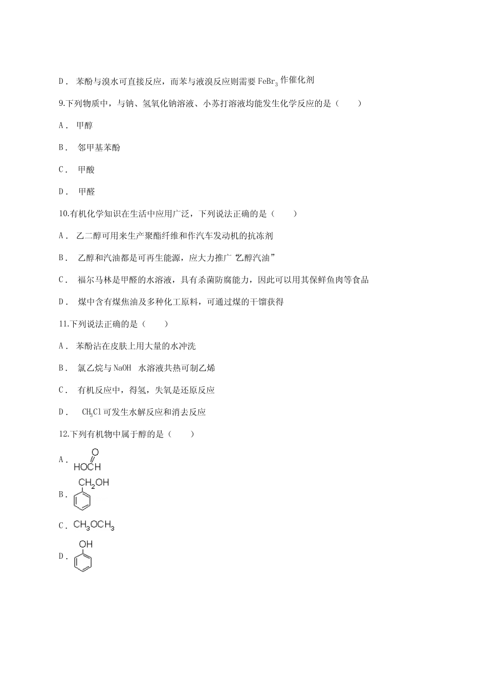 人教版高中化学选修五第三章 烃的含氧衍生物单元练习题(含答案)_第3页