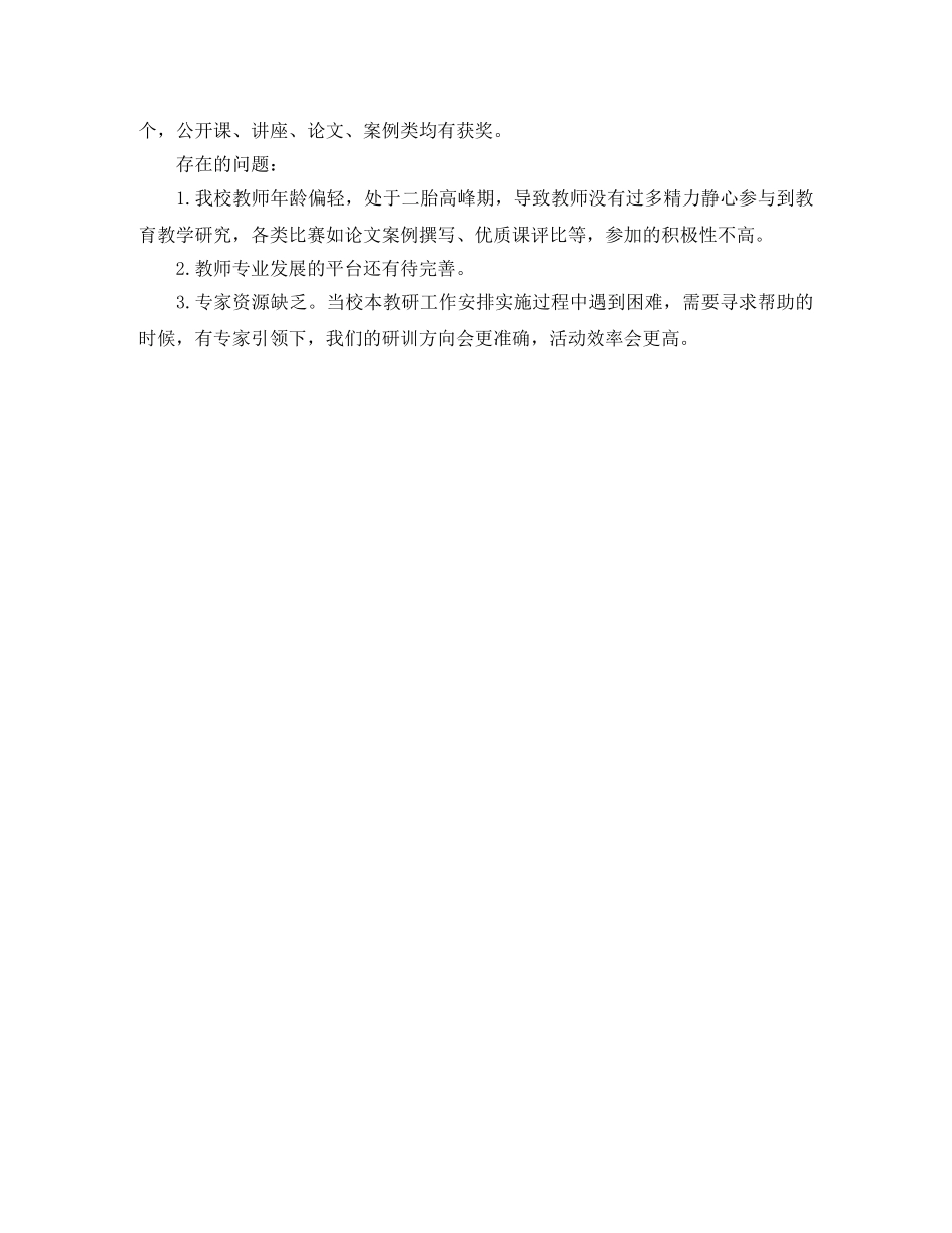 小学学年第一学期校本研训工作总结 _第3页
