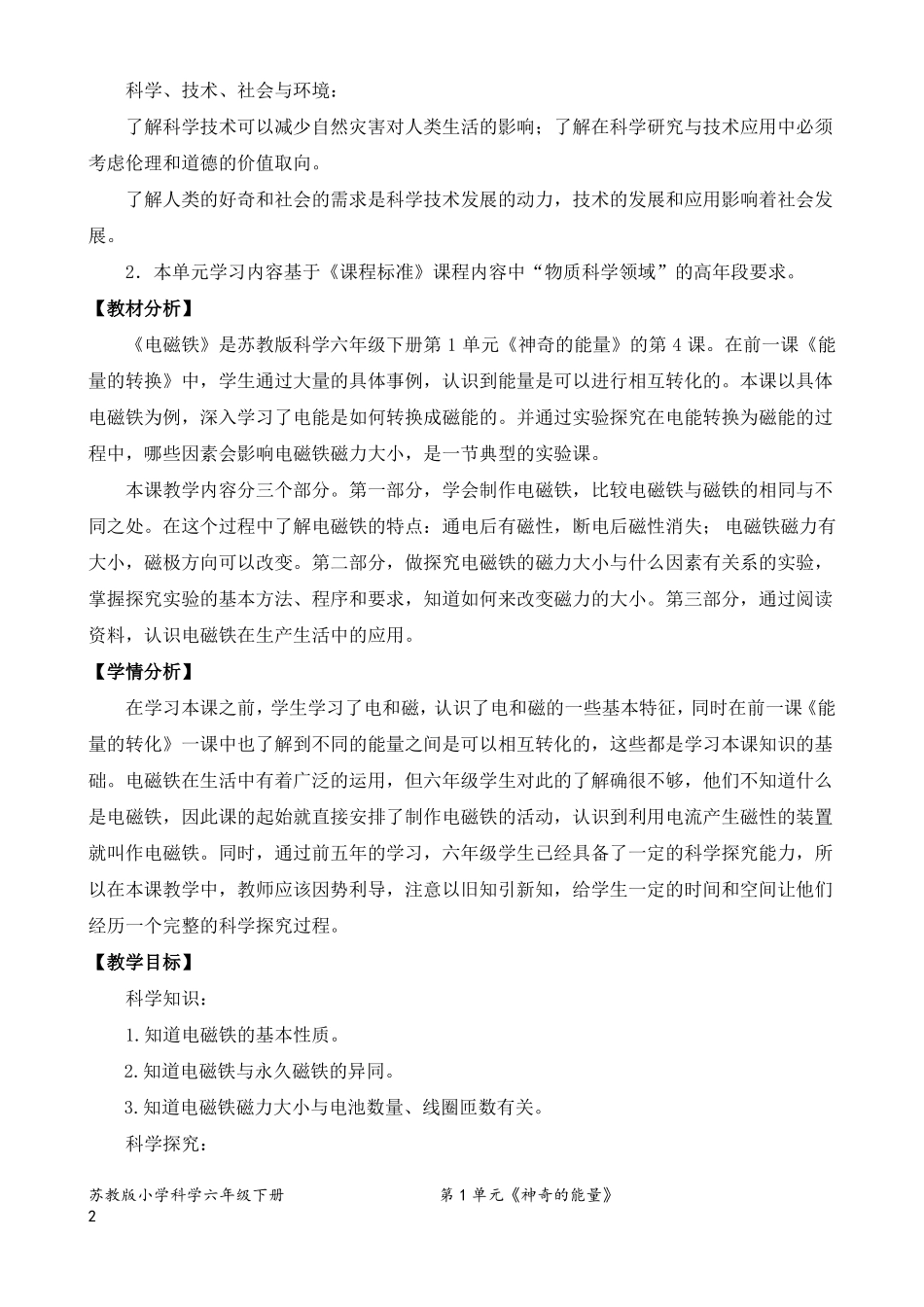 2022新苏教版小学科学六年级下册4电磁铁教案定稿_第2页
