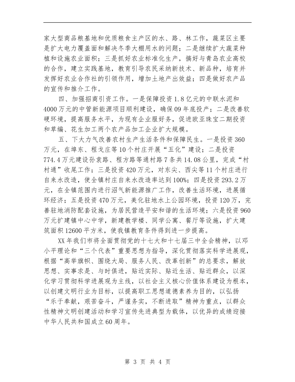 市政府2024年工作计划1_第3页