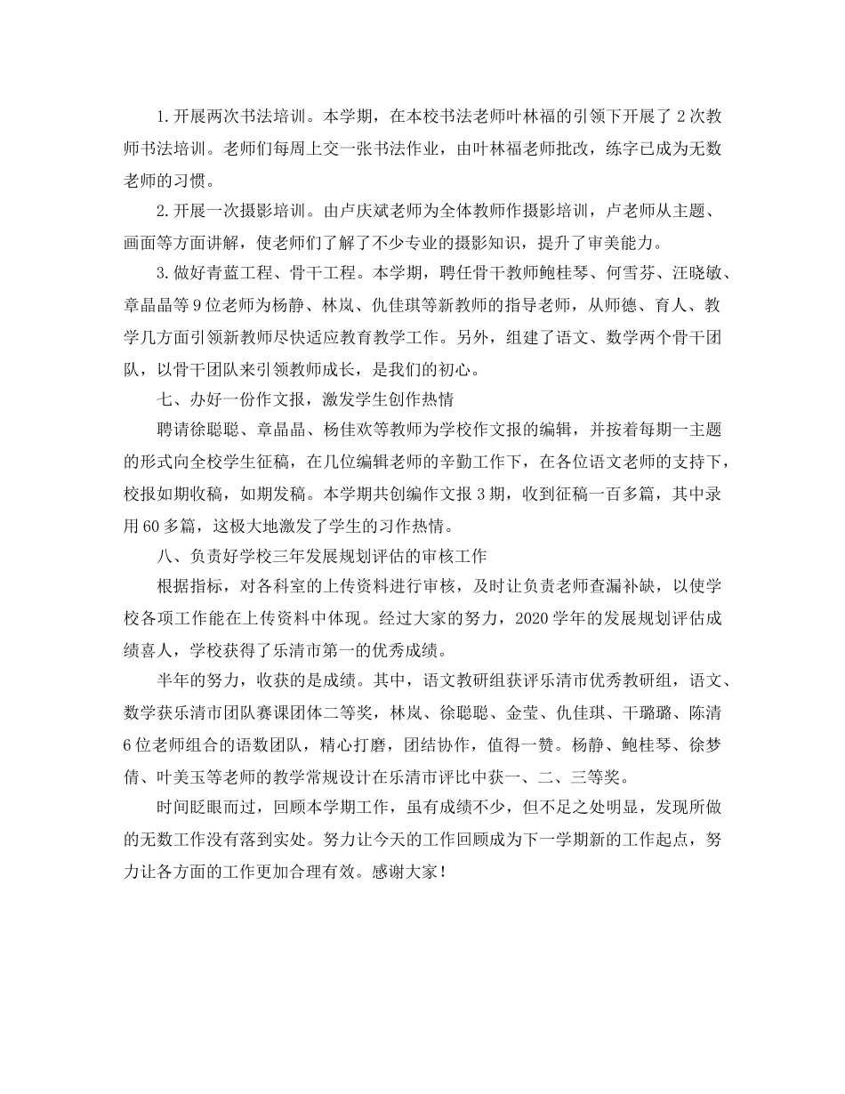 小学学年第一学期教科室工作总结 _第2页