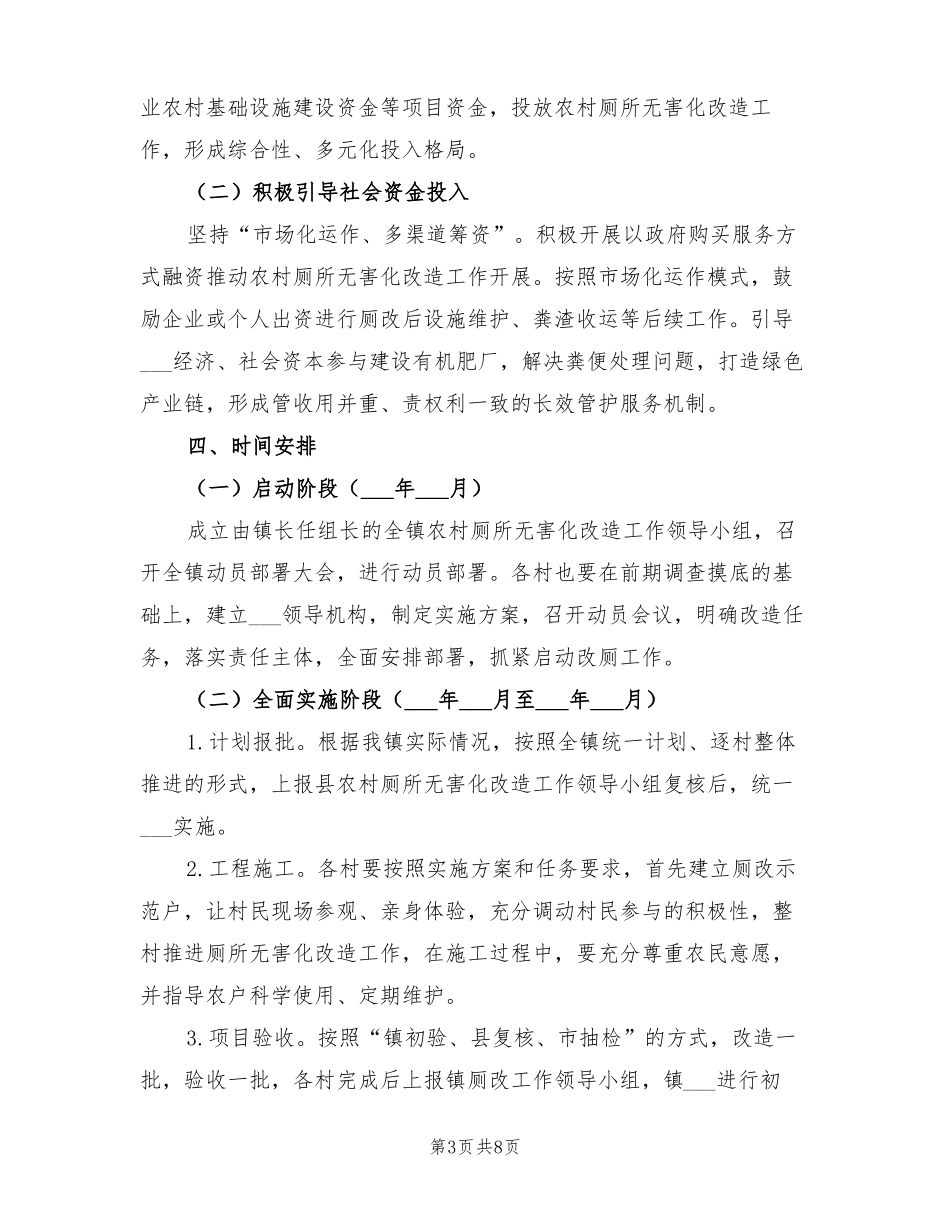 2022农村厕所无害化改造工作方案_第3页